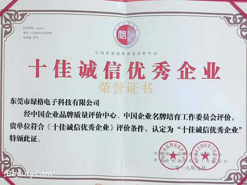 十佳誠(chéng)信優(yōu)秀企業(yè)